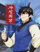 사상최강
