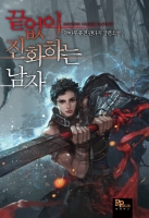 끝없이 진화하는 남자