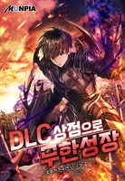 DLC 상점으로 무한성장