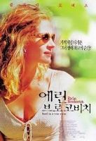 에린 브로코비치