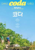 코다