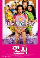 핫 칙