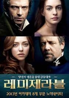 레미제라블 (2012)
