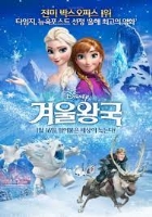 겨울왕국