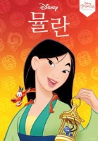 뮬란 (1998)
