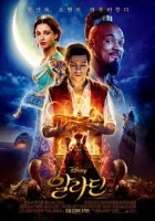 알라딘 (2019)