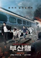 부산행