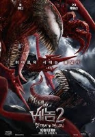 베놈 2: 렛 데어 비 카니지