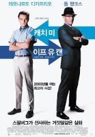 캐치 미 이프 유 캔