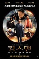 킹스맨 : 시크릿 에이전트
