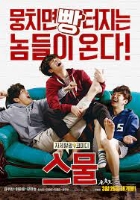 스물