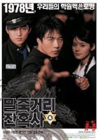 말죽거리 잔혹사