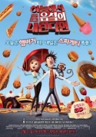 하늘에서 음식이 내린다면