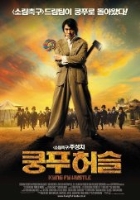 쿵푸 허슬