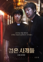 검은 사제들