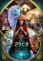 라야와 마지막 드래곤