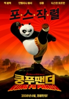 쿵푸 팬더