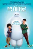 빅 히어로