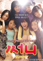 써니 (2011)