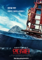 언더 워터 (2016)