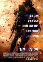 13시간 (2016)
