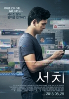 서치 (2018)