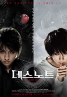 데스노트 (2006)