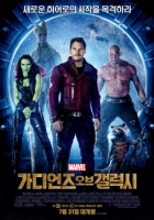 가디언즈 오브 갤럭시