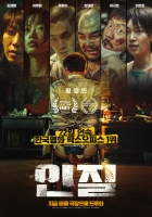 인질 (2021)