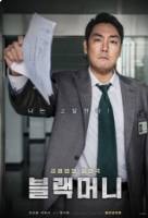 블랙머니 (2019)
