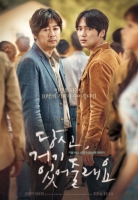 당신, 거기 있어줄래요
