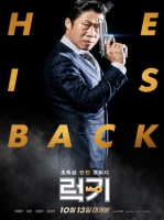 럭키 (2015)