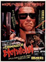 터미네이터 (1984)