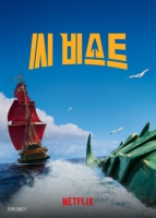 씨 비스트 (2022)