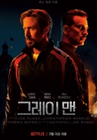 그레이 맨 (The Gray Man)