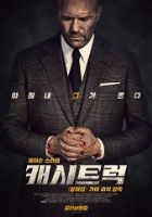 캐시트럭 (2021)