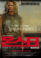 몬스터 (2003)