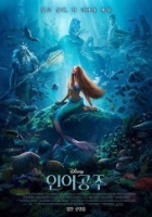 인어공주 (2023)