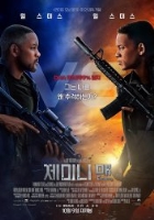 제미니 맨