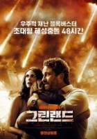그린랜드 (2020)
