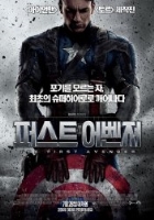 퍼스트 어벤져