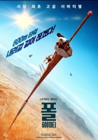 폴: 600미터