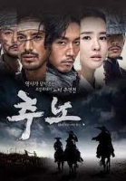 추노