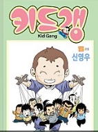 키드갱