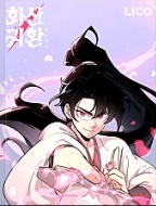 화산귀환