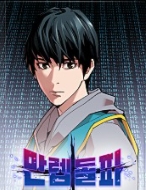 만렙돌파