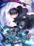얼어붙은 플레이어의 귀환