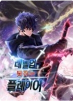 레벨업 못하는 플레이어