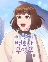 이상한 변호사 우영우