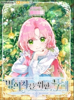 빙의자를 위한 특혜